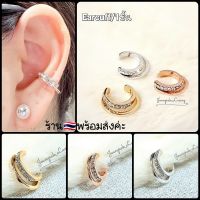 Earcuff ต่างหูแบบเกี่ยวใส่ได้ทั้งคนเจาะหูและไม่เจาะหูเก๋ๆ ชิคๆ