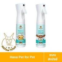 [MALETKHAO] Hana Pet (ฮะนะ เพ็ท) แบบสเปรย์ "Misty Fresh" สเปรย์กำจัดกลิ่นสำหรับสัตว์เลี้ยง ไม่ผสมสีและน้ำหอม ขนาด 300 ml