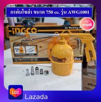 INGCO ( Air Washing Gun ) กาพ่นสีโซล่า ความจุ 750 ซีซี. ความยาวหัวฉีด 215 มม. แรงดัน 4 บาร์ พร้อมอุปกรณ์ข้อต่อลม รุ่น AWG1001