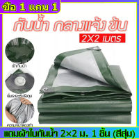 กันแดด - กันฝนขนาด 2x2 2x3 3x3 4x5 4x6 6x8 8x10 (มีรู) ผ้าใบพลาสติกผ้ามัลติฟังก์ชั่นฟางผ้าคลุมรถผ้าใบกันฝนเต็นท์สีเขียว.