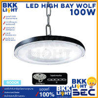 (ใหม่ประกัน 2ปี) BEC โคมไฟไฮเบย์ LED High Bay WOLF ขนาด 100W แสง 6500K ขาว รับประกัน 2ปี ใช้ได้กับ โคมไฟโกดัง โคมไฟโรงงาน โคมไฟคลังสินค้า ไฟฝ้าสูง