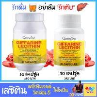 เลซิติน อาหารตับ ใส่ใจตับ รักตับ ขนาด 1200 mg 15 30 และ 60 แคปซูล Lecithin 1200mg ผสม ไลโคปีน แคโรทีนอยด์ วิตามินอี กิฟฟารีน giffarine ชนิดแคปซูลนิ่ม