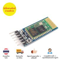 HC-05 โมดูลบลูทูช Bluetooth สำหรับ Arduino มีของในไทยพร้อมส่งทันที