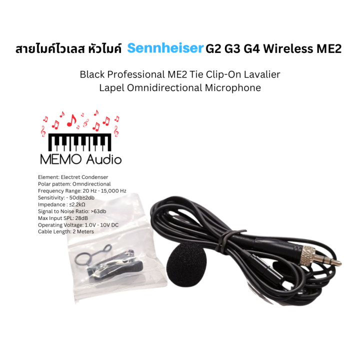 สายไมค์ไวเลส-หัวไมค์-sennheiser-g2-g3-g4-wireless-me2