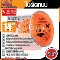 SUMO ใบตัดเพชร คอนกรีต รุ่น 21412 ขนาด 14 นิ้ว  สีส้ม ใบตัดคอนกรีต ใบตัดถนน ใบตัดยางมะตอย ใบตัด