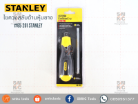 STANLEY ไขควงสลับด้ามหุ้มยาง #65-201