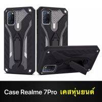 [ส่งจากไทย] เคสกันกระแทก CaseRealme 7Pro เคสโทรศัพท์ เรียวมี เคส Realme 7pro เคสหุ่นยนต์ เคสไฮบริดมีขาตั้ง