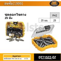 DEWALT รุ่น DT71522-QZ ชุดดอกไขควง 25ชิ้น PH2 x3, PZ2 x3, T10 x2, T15, T20 x3, T25 x3, Impact Ready Drive Guide" DT71522