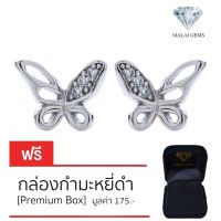 Malai Gems ต่างหูเพชร เงินแท้ Silver 925 เพชรสวิส CZ เคลือบทองคำขาว รุ่น 075-1EA76662 แถมกล่อง ต่างหูCZ ต่างหูเงินแท้