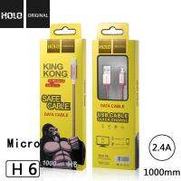 สายชาร์จ Micro USB Holo KingKong Fast Charge รุ่น H-6 สำหรับ Samsung/Andriod (แท้100%)