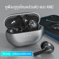 รุ่นใหม่ ปี2022 หูฟังบลูทูธ XY-50 ANC สเตอริโอ หูฟังไร้สาย แยกเสียงซ้ายขวา TWS Wireless bluetooth 5.1+EDR สะดวกสบาย สำหรับ iPad iPhone HUAWEI OPPO Xiaomi Samsung vivo Realme