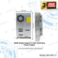 LRS-600-12 , LRS-600-24 , LRS-600 Meanwell Power Supply เพาวเวอร์ซัพพลาย 600W 12Vdc,24Vdc ของแท้ 100% มี Serial number ทุกตัว ตรวจสอบแหล่งที่มาได้ รับประกัน 3 ปี