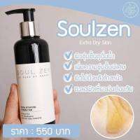 โฟมลดสิว สิวเสี้ยน Soulzen  ล้างเครื่องสำอางได้ในหนึ่งเดียว จากสมุนไพรธรรมชาติ