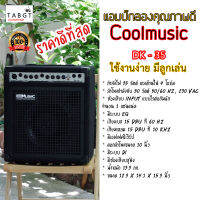 แอมป์กลอง Coolmusic รุ่น DK-35 ใช้งานง่าย ลูกเล่นเยอะ!!!