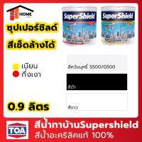 พร้อมส่ง โปรโมชั่น สีซุปเปอร์ชิลด์ SuperShield 0.9ลิตร #สีควันบุหรี สีเช็ดล้างได้ TOA(ทีโอเอ) สีทาภายนอก+ใน เกรดพรีเมี่ยม สีทาบ้าน สีทาผนัง ส่งทั่วประเทศ อุปกรณ์ ทาสี บ้าน แปรง ทาสี ลายไม้ อุปกรณ์ ทาสี ห้อง เครื่องมือ ทาสี