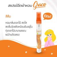 "น้ำหอมฉีดผ้าGrace"ผ้าหอมนาน7วันลดกลิ่นอับ และฉีดปรับอากาศ ขนาดพกพา 10 cc (สีส้ม Sunrise Kiss)