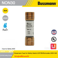 Bussmann Fuse for Safety 250V - Bussmann Fuse for Safety Switch EATON/Schneider 250V 30A (ใส่กับตู้เซฟตี้ชไนเดอร์ได้) รหัส NON30 สั่งซื้อได้ที่ร้าน Uelectric