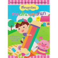 Aksara for kids แบบฝึกหัด เตรียมความพร้อม สอนลูกน้อย ลากเส้นแสนสนุก