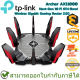 TP-Link Archer AX11000-AX11000 Next-Gen Wi-Fi 6 Tri-Band Gaming Router 2.5G WAN port,USB type-c ของแท้ ประกันศูนย์ Lifetime Warranty