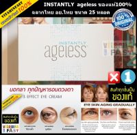 ของแท้ นำเข้าจากอเมริกา Jeunesse INSTANTLY ageless ของแท้ 100% ขนาด 25 หลอด จำนวน 1 กล่อง * เจอเนส อินแสตนท์ลี่ เอจเลส ของแท้ จาก เจอเนนส์ ไทยแลน