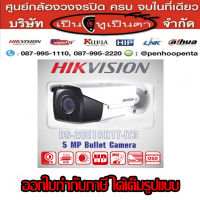 Hikvision DS-2CE16H1T-IT3 3.6MM Exir Bullet Camera Indoor/Outdoor Turbo HD กล้องวงจรปิด ความละเอียด 5 ล้านพิกเซล เลนท์ 3.6MM กล้องรักษาความปลอดภัย