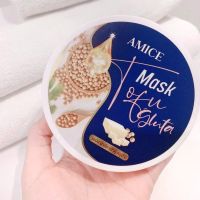 ?พร้อมส่ง | ถูก | ของแท้?มาร์คเต้าหู้เอมิส Amice Mask Tofu Gluta [200 g.]