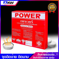 Power แอลกอฮอล์แข็ง-เจล 1 แพ็ค 50 ชิ้น แอลกอฮอล์ก้อนแข็งจุดไฟ ชนิดก้อน จุดไฟ อุ่น อาหาร ทำอาหาร เชื้อเพลิง หม้อไฟ ของใช้ในครัว