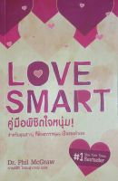 LOVE SMART คู่มือพิชิตใจหนุ่ม !