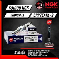 หัวเทียน NGK IRIDIUM IX CPR7EAIX-9 CPR8EAIX-9 CPR9EAIX-9 สำหรับรุ่น CBR500 PCX150 AEROX ADV150 MT-09