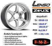 Lenso Wheel ZEUS-15 ขอบ 18x9.5"/10.5" 6รู139.7 ET+25/+25 สีHSMA ล้อแม็ก ขอบ 18