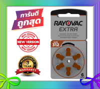 ถ่านเครื่องช่วยฟัง Rayovac A312 312 PR41 แบตเตอรี่เครื่องช่วยฟัง ถ่านใส่เครื่องช่วยฟัง ถ่านเครื่องฟัง ถ่านเครื่องช่วยฟัง ถ่านหูฟังคนแก่ (แพ็คสุดคุ้ม 6 ก้อน) ถ่านอุปกรณ์ช่วยฟังนำเข้ามาตรฐานยุโรป 1.45V Zinc Air Hearing Aid Battery