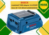 Bosch อะแดปเตอร์ USB Adaptor 14.4V/18V GAA 18 V-24 (SOLO) #1600A00J61