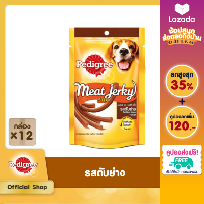 [ส่งฟรี] PEDIGREE เพดดิกรี มีท เจอร์กี้ ขนมสุนัข แบบแท่ง – ขนมสุนัข (แพ็ก 12), 60 ก.