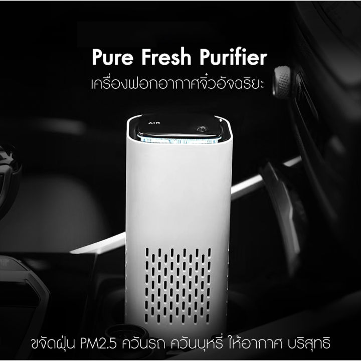 air-purifier-เครื่องฟอกอากาศบริสุทธิ์-เครื่องฟอกอากาศรถยนต์-pm-2-5-ตัวกรองรถยนต์-เครื่องฟอกอากาศสำนักงาน