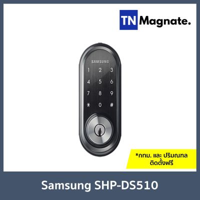 [กลอนประตูดิจิตอล] DIGITAL DOOR LOCK - SAMSUNG SHP DS510