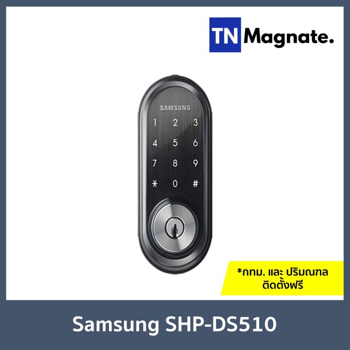 กลอนประตูดิจิตอล-digital-door-lock-samsung-shp-ds510