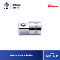 KOKEN 4466A ข้อเพิ่ม 1/2"-3/4" | AXE OFFICIAL