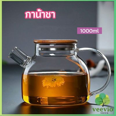 Veevio กาต้มน้ำแก้ว กาน้ำชา กาต้มน้ำเย็น กาน้ำชาดอกไม้  glass teapot