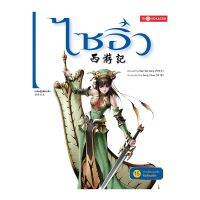 ไซอิ๋ว เล่ม 15 ตอน ปราบปีศาจกระทิงชิงพัดเหล็ก