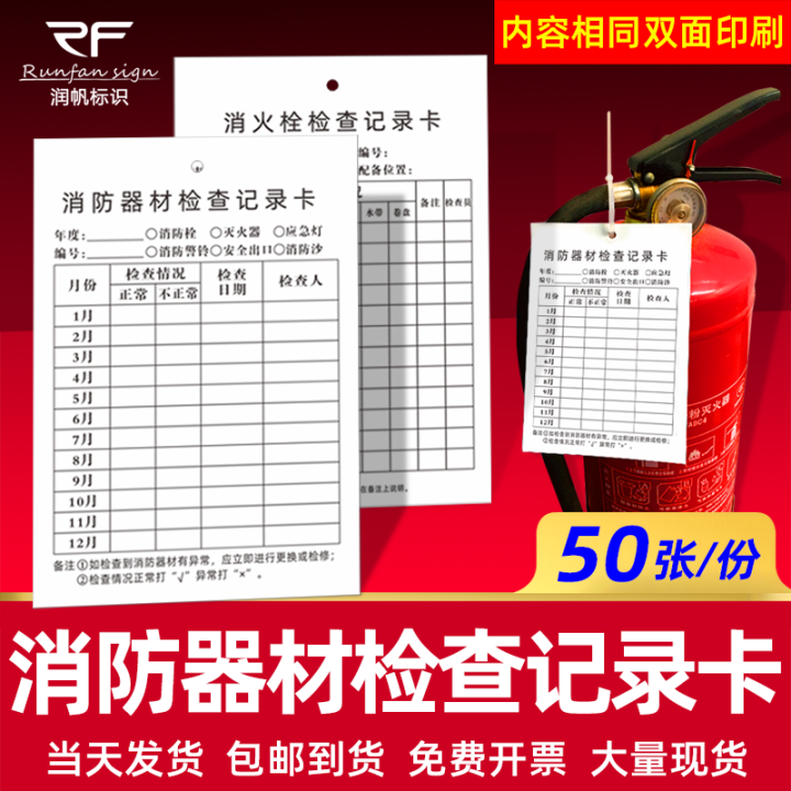 Fire Extinguisher Fire Hydrant Fire Extinguisher Material Checking Card Inspection Inspection
