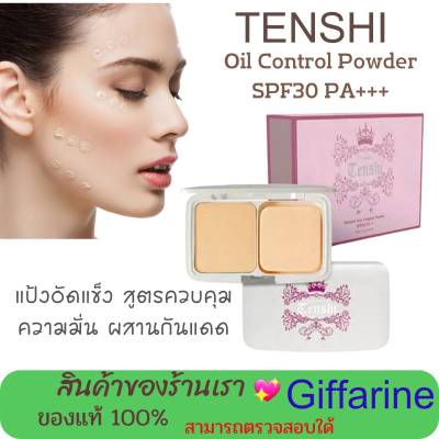 กิฟฟารีน เทนชิ แป้ง แป้งพัฟท์ แป้งคุมความมัน แป้งพัฟเทนชิ  Tenshi Oil Control Powder SPF30PA+++ Giffarine