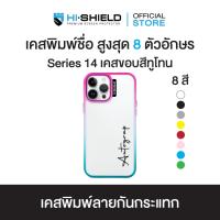 HI-SHIELD Stylish เคสขอบสีทูโทน iPhone รุ่น Yourname แนวตั้ง [iPhone14]