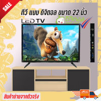 LED TV ทีวี 22 นิ้ว Full HD ทีวีจอแบน โทรทัศน์ดิจิตอล ต่อกล้องวงจรหรือคอมพิวเตอร์ได้ พร้อมส่ง