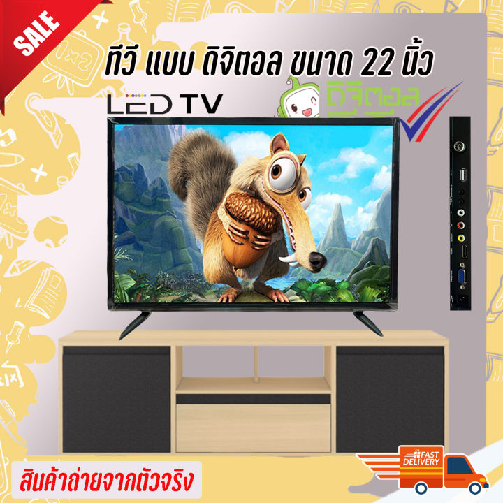 led-tv-ทีวี-22-นิ้ว-full-hd-ทีวีจอแบน-โทรทัศน์ดิจิตอล-ต่อกล้องวงจรหรือคอมพิวเตอร์ได้-พร้อมส่ง