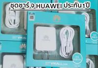 ส่งเร็ว ชุดชาร์จhuawei สาย1m สายชาร์จ+หัวชาร์จ5V2Aชุดชาร์จเร็วรองรับทุกรุ่นhuawei micro แท้100％ มีประกัน1ปี ตรงปก