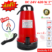 (ส่งฟรี) ปั๊มแช่ 1 นิ้ว 24V 420W ปั๊มน้ำ ปั๊มจุ่ม สายไฟ 4.5 เมตร แรงดันสูง แบตเตอรี่ โซล่าเซลล์ ปั้ม ไดโว่ Divo DC SUBMERSIBLE PUMP