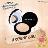 แป้งมีไฟ บราวนี่ชู ริง พาวเดอร์ เพอร์เฟคชั่น คอลลาเจน SPF20 PA+++ BROWNYCHU Ring Powder Perfection Collagen