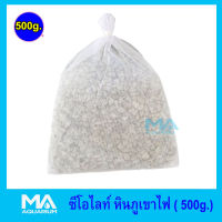 ซีโอไลท์ หินภูเขาไฟ 500 กรัม กำจัดแก๊สพิษแอมโมเนีย ZEOLITE