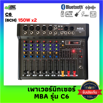 เพาเวอร์มิกเซอร์ 6 ช่อง MBA รุ่น C6 บลูทูธ usb (150x2 RMS)