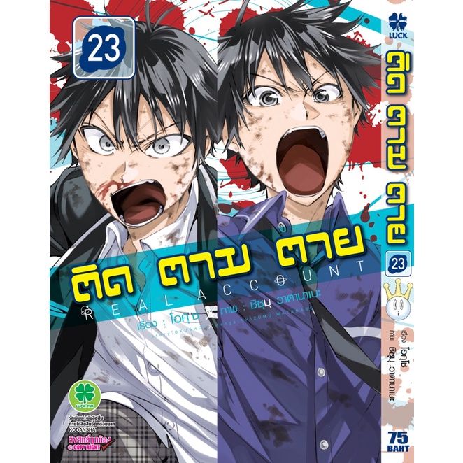 เล่มใหม่ล่าสุด-หนังสือการ์ตูน-ติด-ตาม-ตาย-เล่ม-1-24-เล่มจบล่าสุด-แบบแยกเล่ม